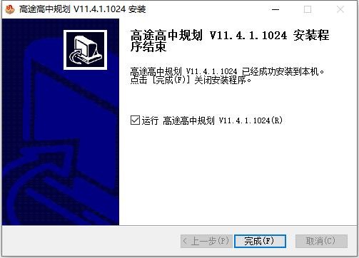 高途高中规划客户端 v11.4.1.1024 最新版 0