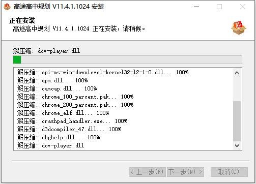 高途高中规划客户端 v11.4.1.1024 最新版 1
