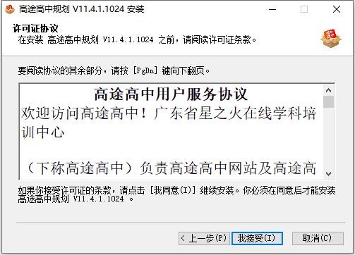 高途高中规划客户端 v11.4.1.1024 最新版 2