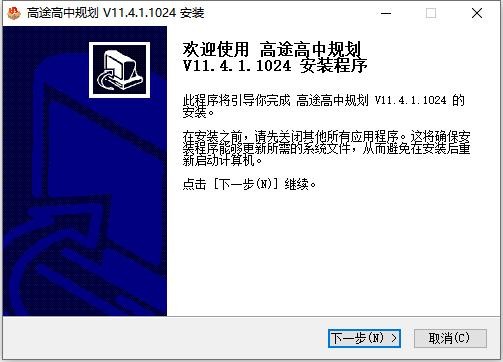 高途高中规划客户端 v11.4.1.1024 最新版 3