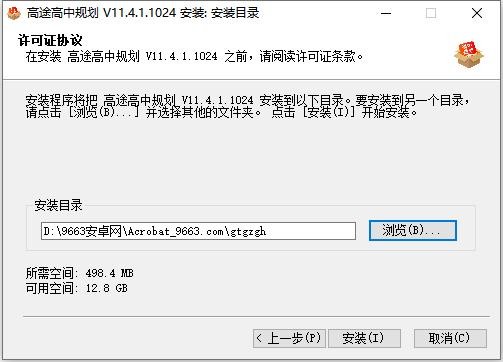 高途高中规划客户端 v11.4.1.1024 最新版 4