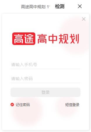 高途高中规划电脑版下载