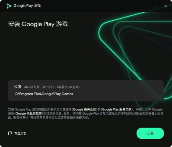 Google Play Games软件 v25.10.646.0 电脑版 0