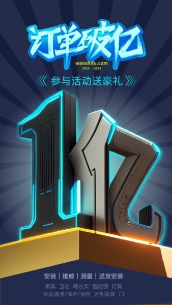 万师傅师傅版家庭服务接单App v7.60.0 安卓版 0