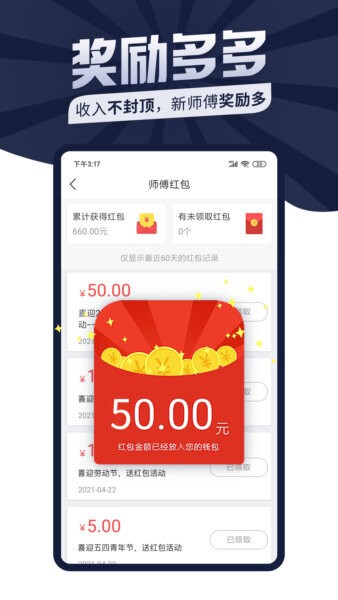 万师傅师傅版家庭服务接单App v7.60.0 安卓版 2