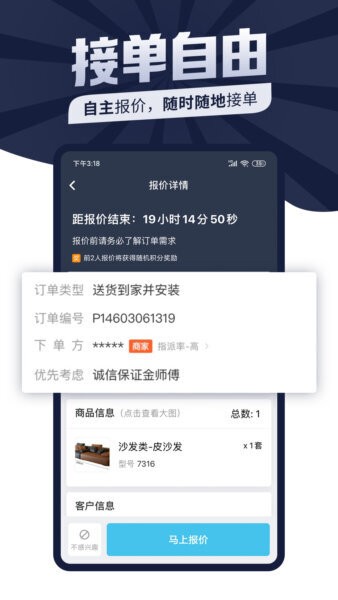 万师傅师傅版家庭服务接单App v7.60.0 安卓版 3