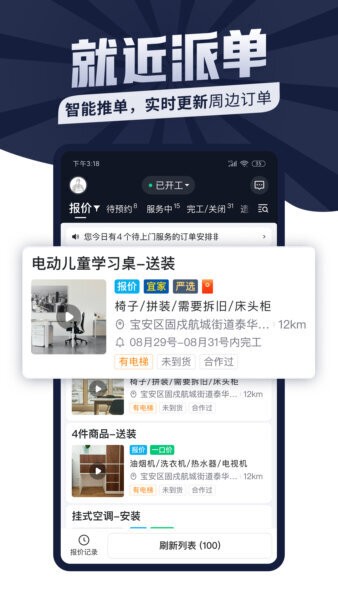 万师傅师傅版家庭服务接单App 万师傅师傅版家庭服务接单App下载