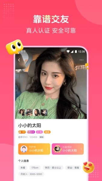趣牵手相亲平台 v0.0.105 安卓版 0