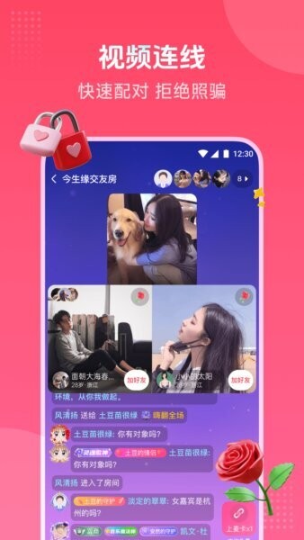 趣牵手相亲平台 v0.0.105 安卓版 2