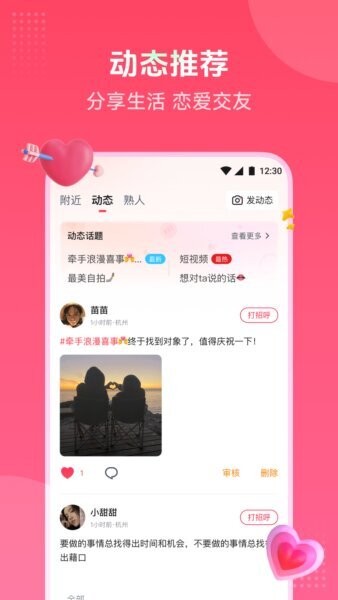 趣牵手相亲平台 v0.0.105 安卓版 1