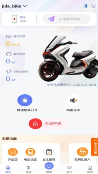 吉达出行电动车app v3.0.4 安卓版 0