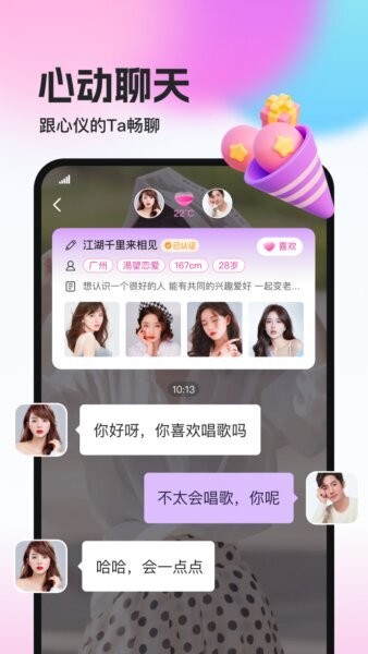 相盼真人交友软件 v2.4.7 安卓版 1