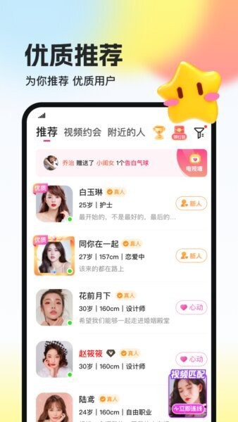 相盼真人交友软件 v2.4.7 安卓版 2