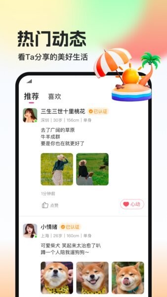 相盼真人交友软件 相盼app下载安装