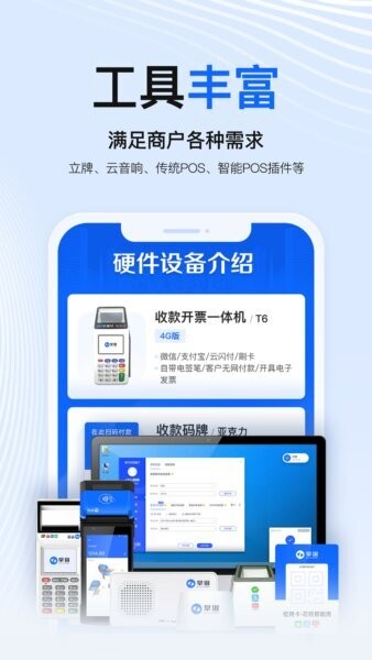 掌银商户官方正版 v2.0.4 安卓版 1