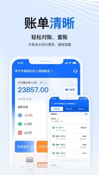 掌银商户官方正版 v2.0.4 安卓版 2