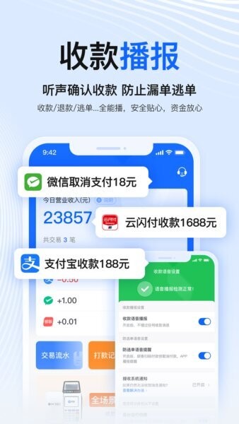 掌银商户官方正版 v2.0.4 安卓版 3