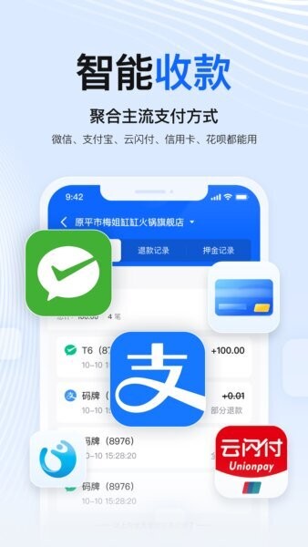 掌银商户官方正版 v2.0.4 安卓版 0