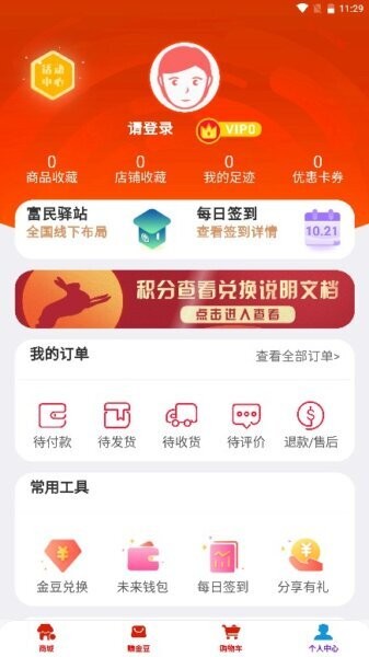 金豆生活安装包 v1.6.1 安卓版 1