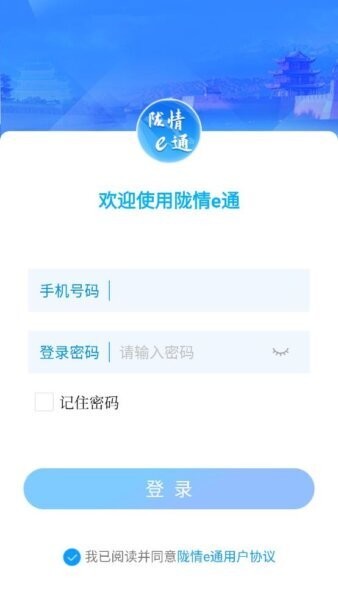 陇情E通综治APP v1.0.2 安卓版 0