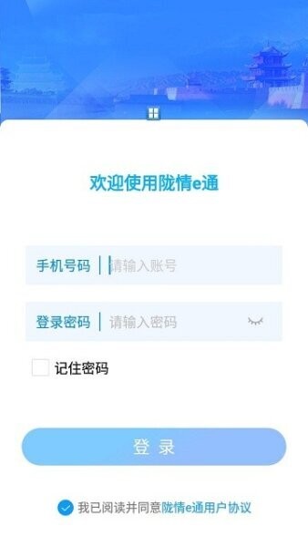 陇情E通综治APP 陇情E通app官方下载