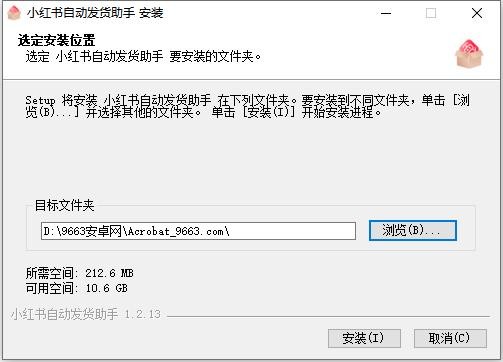 阿奇索小红书自动发货助手 v1.2.13 最新版 2