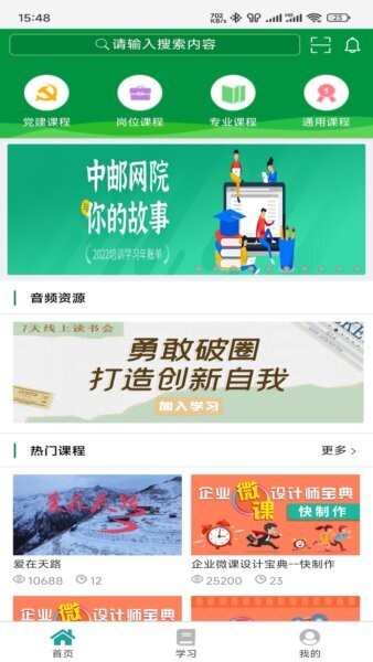 邮储银行邮银e学app v3.3.2190 安卓版 2