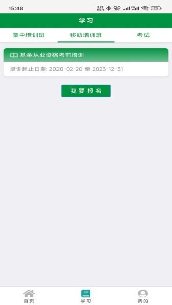 邮储银行邮银e学app v3.3.2190 安卓版 1