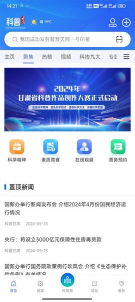 科普甘肃app最新版本 v2.0.2 安卓版 0