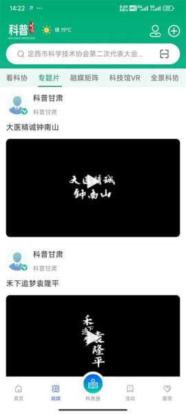 科普甘肃app最新版本 v2.0.2 安卓版 1