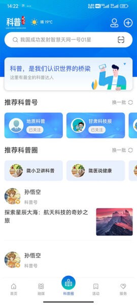 科普甘肃app最新版本 v2.0.2 安卓版 2