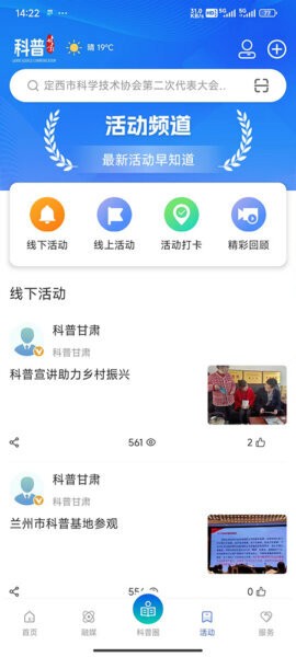 科普甘肃app最新版本 v2.0.2 安卓版 3