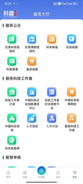科普甘肃app最新版本 科普甘肃app下载安装