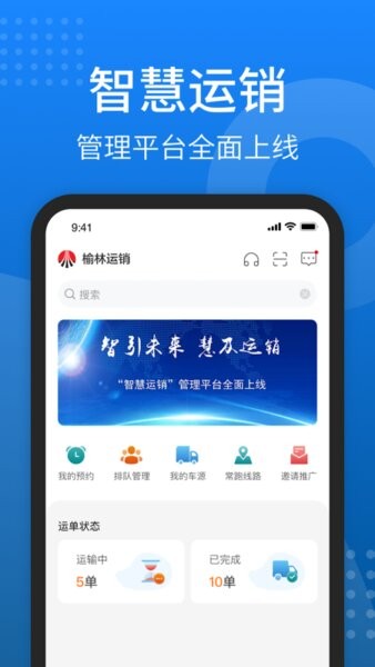 秦岭云商司机版 v1.7.1.3 安卓版 0