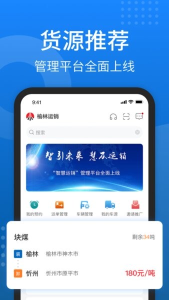 秦岭云商司机版 v1.7.1.3 安卓版 1