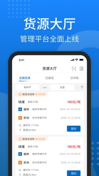 秦岭云商司机版 v1.7.1.3 安卓版 2