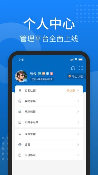 秦岭云商司机版 秦岭云商app下载