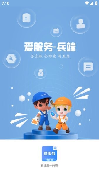 爱服务兵端2025 v2.3.1.4 安卓版 2