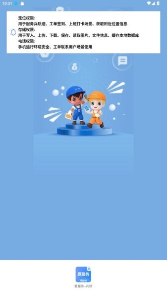 爱服务兵端app官方下载