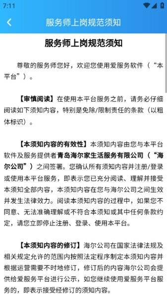 爱服务兵端2025 v2.3.1.4 安卓版 0