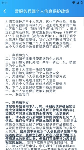 爱服务兵端2025 v2.3.1.4 安卓版 3