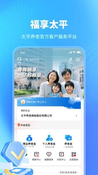 福享太平最新版本 v1.5.8 安卓版 0