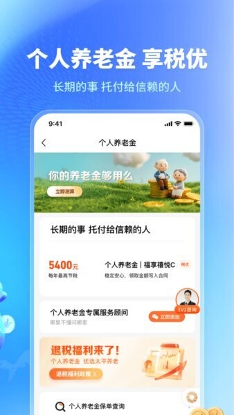 福享太平最新版本 v1.5.8 安卓版 1