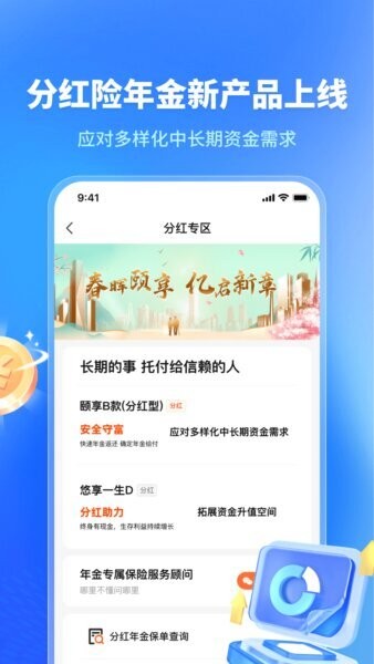 福享太平最新版本 福享太平app官方正版下载