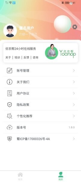 优农帮农资进销存系统 v2.2.3 安卓版 0