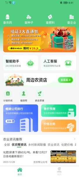 优农帮农资进销存系统 v2.2.3 安卓版 1
