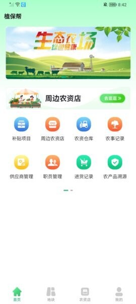 优农帮农资进销存系统 优农帮app下载