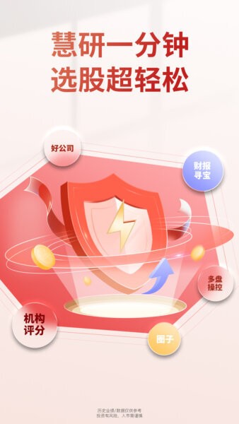 慧研智投最新版本 v2.1.5 安卓版 0
