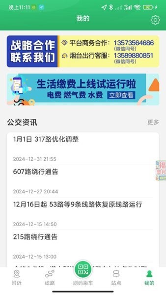 龙口公交实时查询app v4.06 安卓版 2