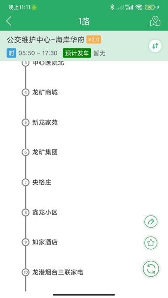 龙口公交 龙口公交app下载